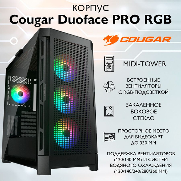 Cougar Компьютерный корпус Duoface Pro RGB, черный (CGR-5AD1B-RGB ...