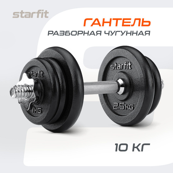 Характеристики Гантель разборная чугунная в коробке для дома и зала 10 ...