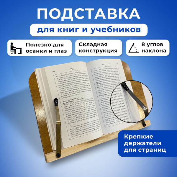 Подставка для книг, учебников, планшета, журналов настольная деревянная ...