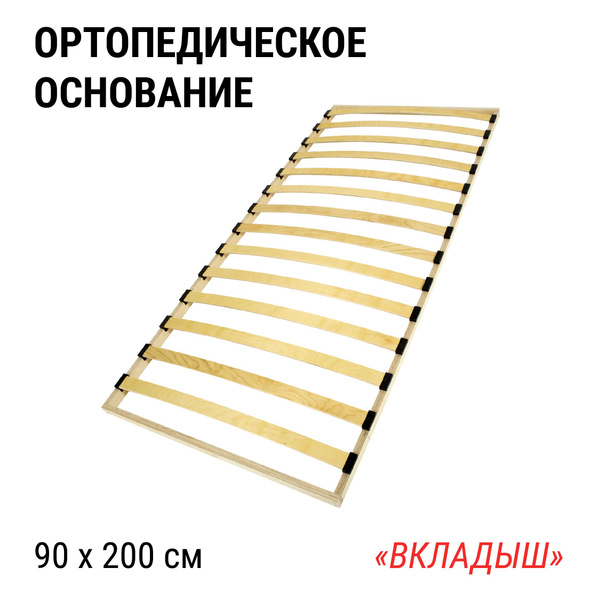 Ортопедическое основание для кровати Ортопедическое основание "Вкладыш ...
