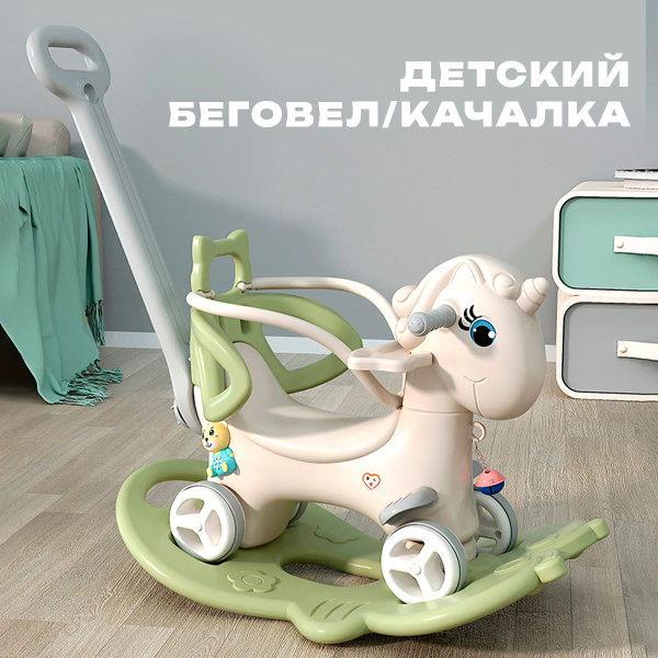 Лошадка-качалка-каталка с ручкой для детей и беговел купить на OZON по ...