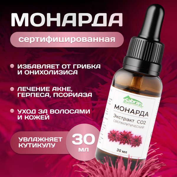 Sabran / Масло МОНАРДЫ для ногтей , от онихолизиса , от грибка , для ...