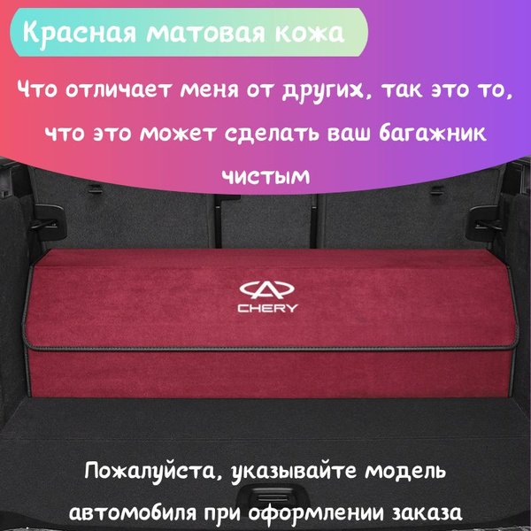Ящик для хранения в багажнике автомобиля Chery купить по доступной цене ...