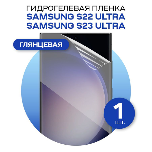 Защитная пленка glossy film for Samsung S23 Ultra - купить по выгодной ...