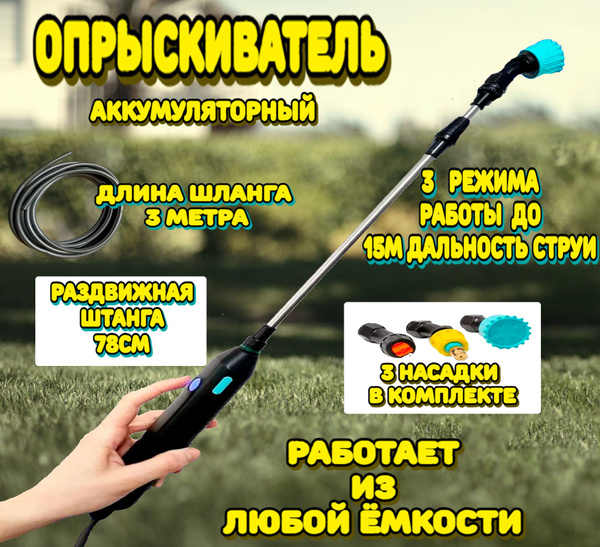 Опрыскиватель аккумуляторный садовый для растений 2400 мА*ч купить на ...