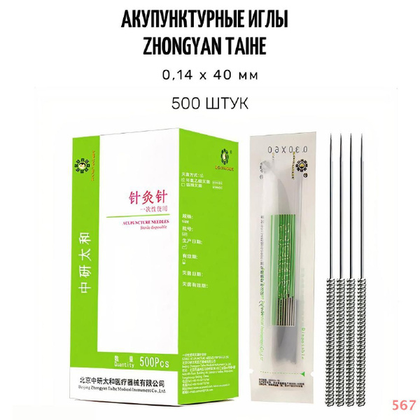 Игла акупунктурная - купить с доставкой по выгодным ценам в интернет ...