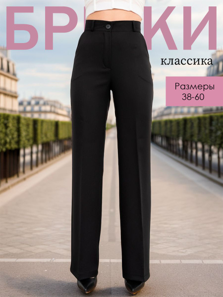 Брюки Классические - купить с доставкой по выгодным ценам в интернет ...