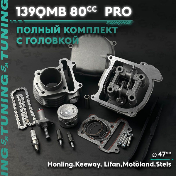 Поршневая (ЦПГ в сборе PRO) на китайский скутер 139QMB 80 кубов / ГБЦ в ...