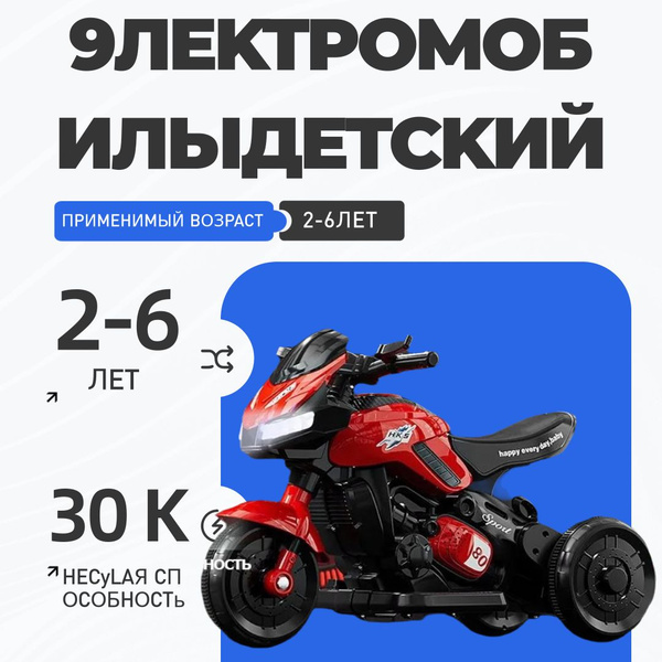 Детский электромобиль/детский мотоцикл с дистанционным управлением ...