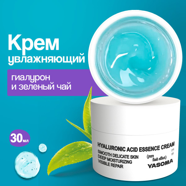 Увлажняющий лифтинг крем для лица и кожи вокруг глаз 3-вида YASOMA ...