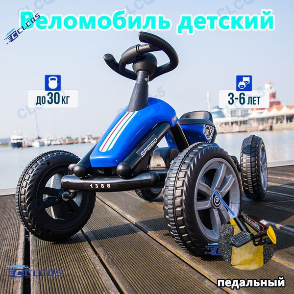 Детский веломобиль - Веломобиль детский педальный картинг - купить с ...