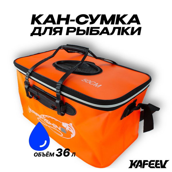 Кан рыболовный для живца прямоугольный 36 литров - купить с доставкой ...