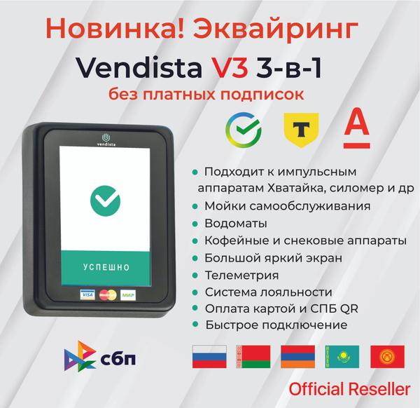 Терминал безналичной оплаты V3 4G Vendista 3 в 1 / смарт-терминал ...