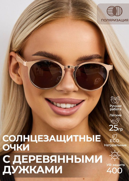 Характеристики Солнцезащитные поляризационные коричневые очки панто из ...