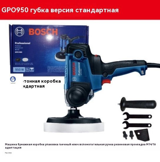 Bosch GPO950 машинка для полировки, нанесения воска, обработки деталей ...