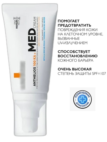 Anthelios Солнцезащитный крем для чувствительной кожи лица 100KA+ MED ...