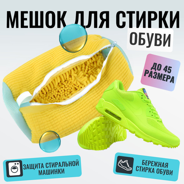 Мешок для стирки LUNA for you обуви - купить по выгодным ценам в ...