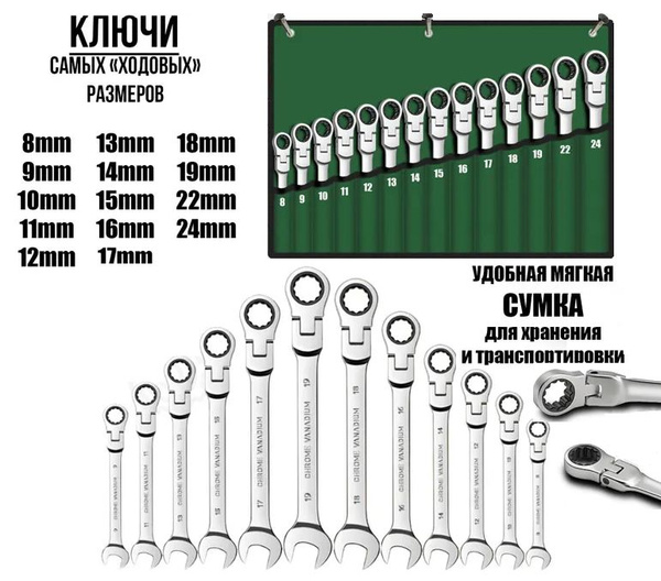 NEW EPOCH Набор трещеточных ключей с шарниром 14 предметов - купить по ...