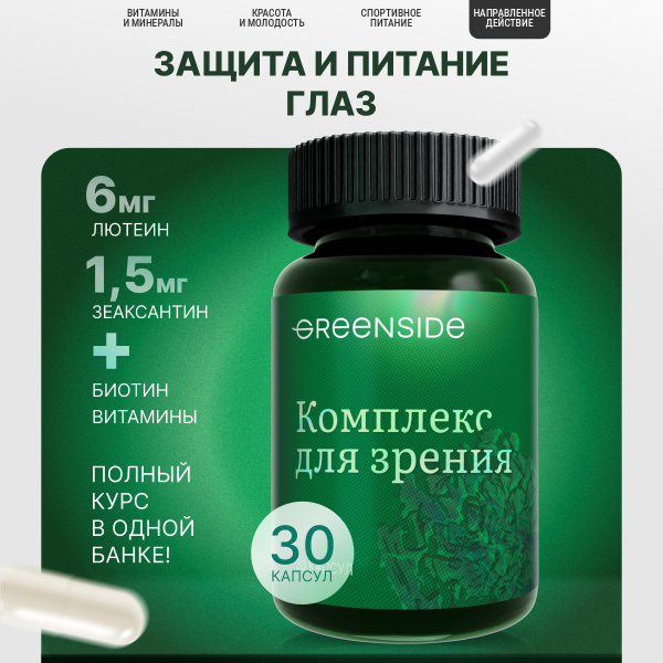 Витамины для глаз и зрения с лютеином и зеаксантином комплекс капсулы ...