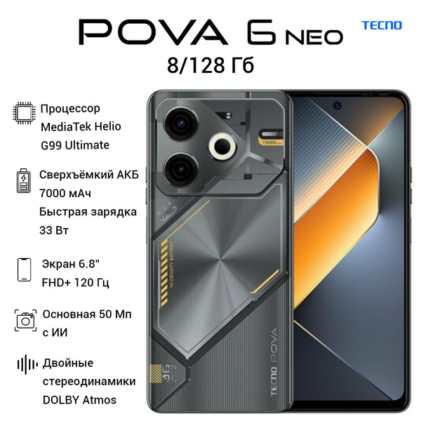 Смартфон Tecno Pova 6 Neo - купить по выгодной цене в интернет-магазине ...