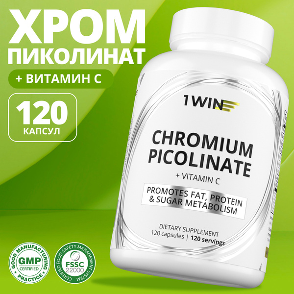 Пиколинат хрома 250 мкг 120 капсул средство для похудения, уменьшения ...