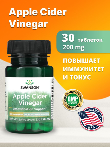 Swanson Apple Cider Vinegar - Double Strength Formula 200 мг 30 ...