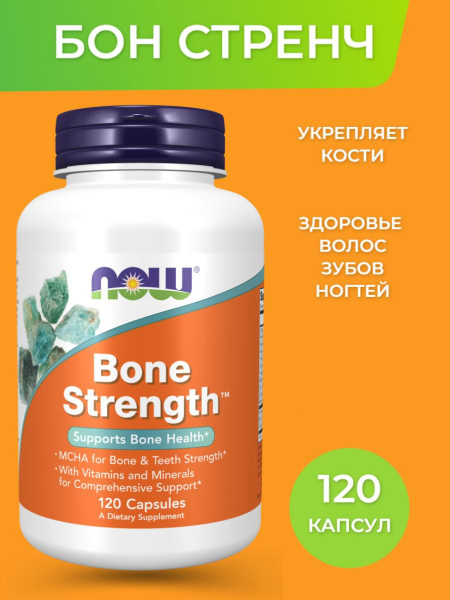 NOW Витамины и бады Бон Стрейнч для укрепления метаболизма в костных ...