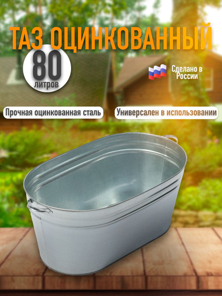 Таз пищевой 80 литров - купить по низкой цене в интернет-магазине OZON ...