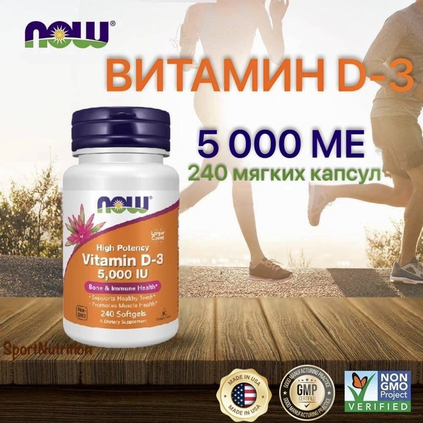 NOW Витамин Д3 5000 МЕ // NOW Vitamin D-3 5000 IU, 240 гелевых капсул ...