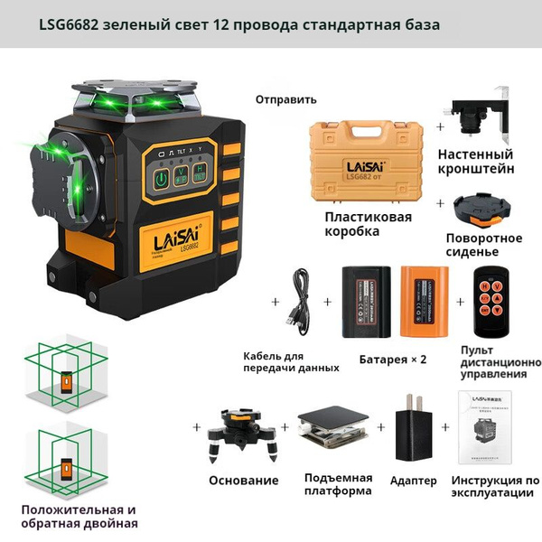 Laisai Лазерный уровень/нивелир Зеленыйлуч купить на OZON по низкой ...