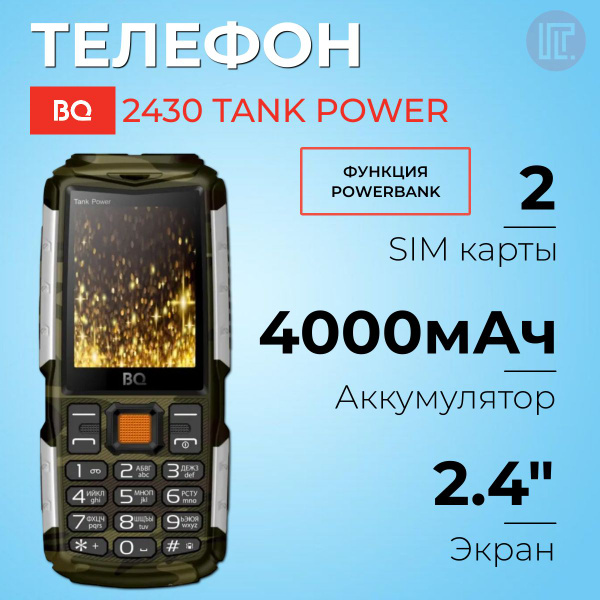 Мобильный телефон BQ 2430 Tank Power, серебристый, хаки - купить по ...