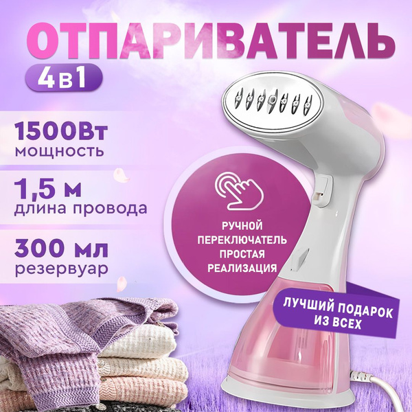 Отпариватель Aofel GTJ024008 1500 Вт купить по низкой цене: отзывы ...