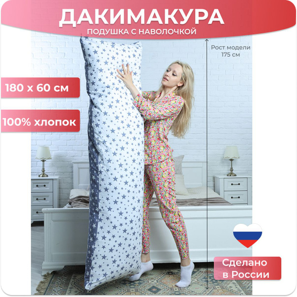 Дакимакура подушка обнимашка длинная со звездами для сна арт. B0013 ...