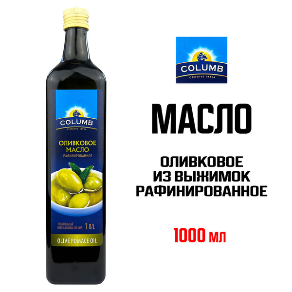 Масло оливковое COLUMB из выжимок рафинированное Refined olive pomace ...
