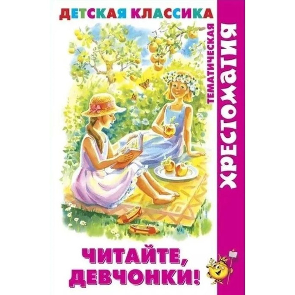 Моя хорошая девочка читать. Моя хорошая девочка читать