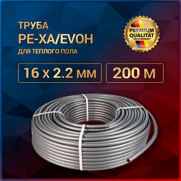 Труба для теплого пола PEX-a EVOH, 16мм х 2.2мм, 200м, серая - купить ...