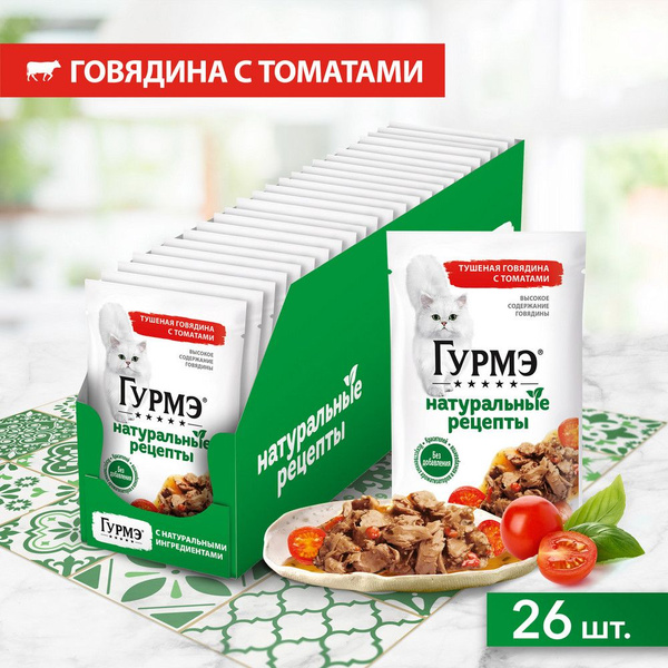 Влажный корм Гурмэ Натуральные рецепты для кошек, тушеная говядина с ...