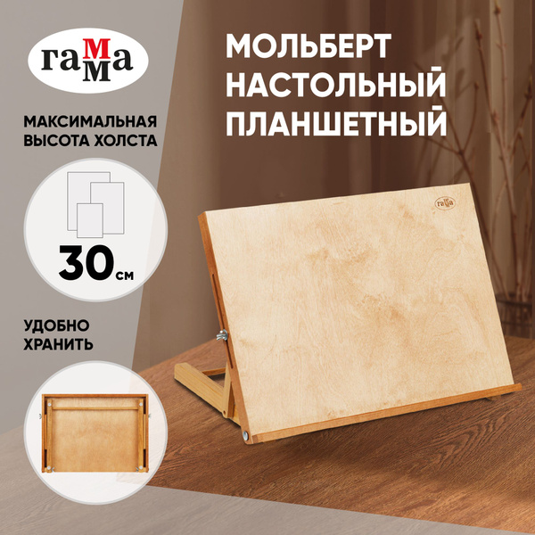 Мольберт настольный планшетный А3 Гамма Студия, 42х31х7 (33) см ...