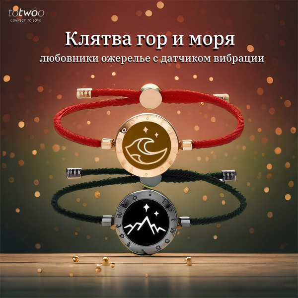 TOTWOO браслет. торжественное обещание любви, парные браслеты с ...