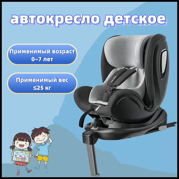 Автокресло (до 25 кг) - купить с доставкой по выгодным ценам в интернет ...