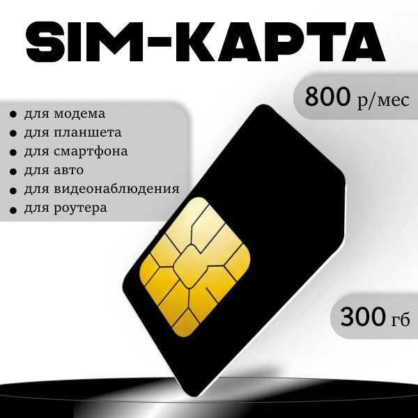 SIM-карта tele2 (Вся Россия) - купить с доставкой по выгодным ценам в ...