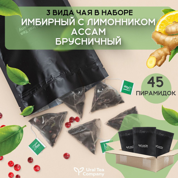 Набор чая, чай листовой в пакетиках ассорти 45 шт - купить с доставкой ...