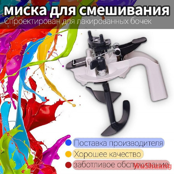 Инструмент для смешивания автомобильной краски миксер герметичная ...