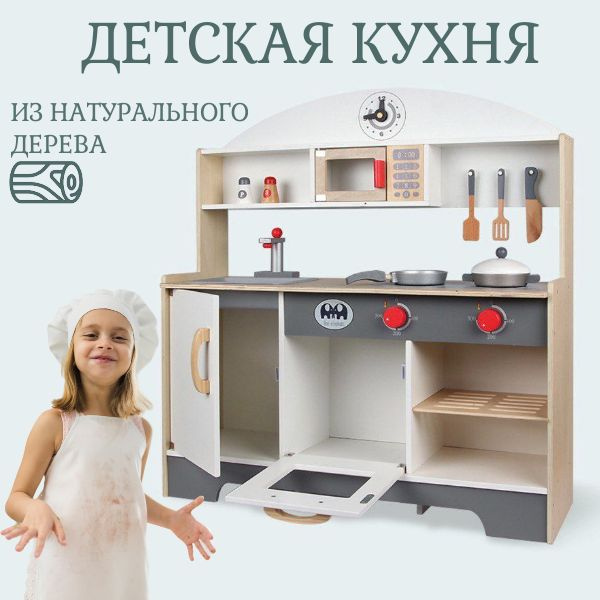 Детская кухня из дерева белая серая сканди - купить с доставкой по ...