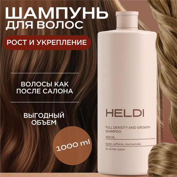 Шампунь для волос, HELDI купить на OZON по низкой цене (1187277714)