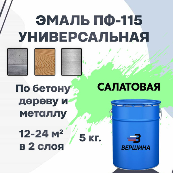 Характеристики Эмаль ПФ-115 салатовая 5 кг универсальная алкидная ...
