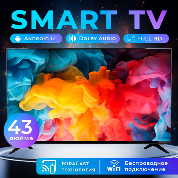 Характеристики Телевизор 43" Full HD, черный матовый, черно-серый ...