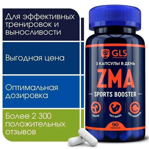 ZMA / спортивное питание для тестостерона / комплекс витаминов ЗМА для ...