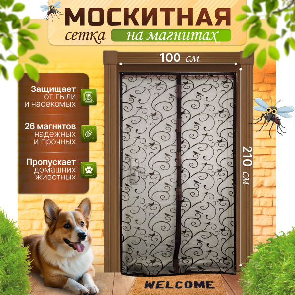 Москитная сетка на дверь на магнитах MINIFest, штора на магнитах от ...