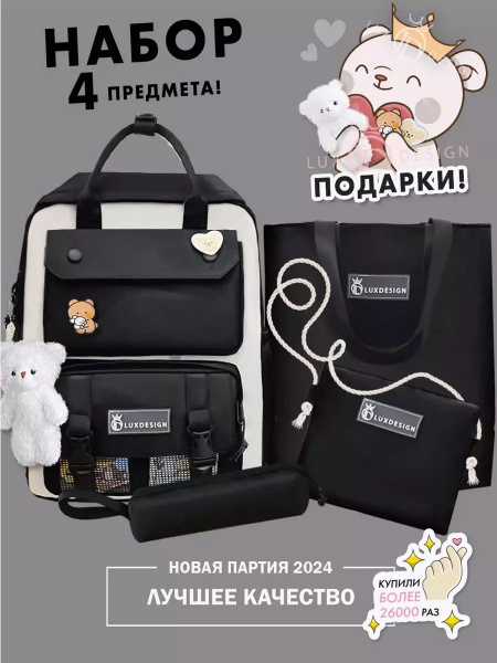Рюкзак школьный для подростков подарок эстетичный - купить с доставкой ...